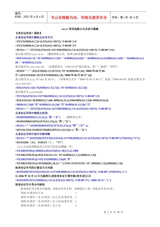 excel常用函数公式及技巧搜集