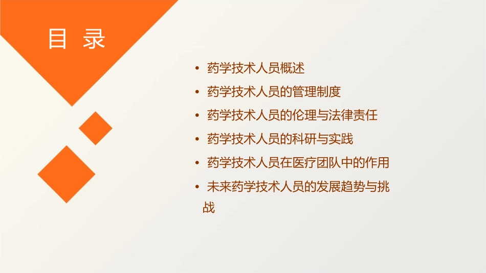 药学技术人员管理教学课件_第2页