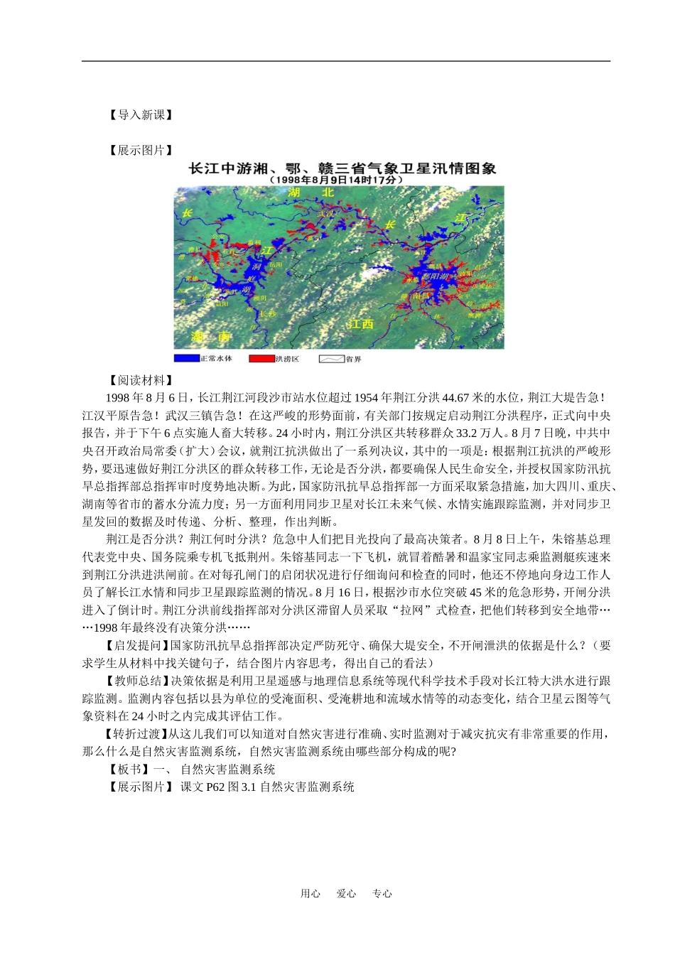 高中地理3.1自然灾害的监测与预防教案新人教选修五_第2页