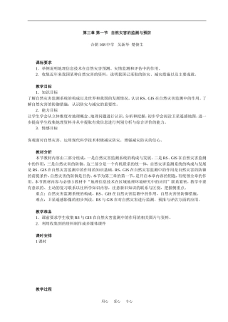 高中地理3.1自然灾害的监测与预防教案新人教选修五