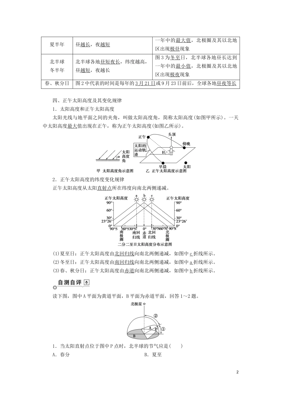 （山东专用）高考地理一轮总复习 第1章 行星地球 第四讲 地球的公转及其地理意义教案（含解析）鲁教版-鲁教版高三全册地理教案_第2页