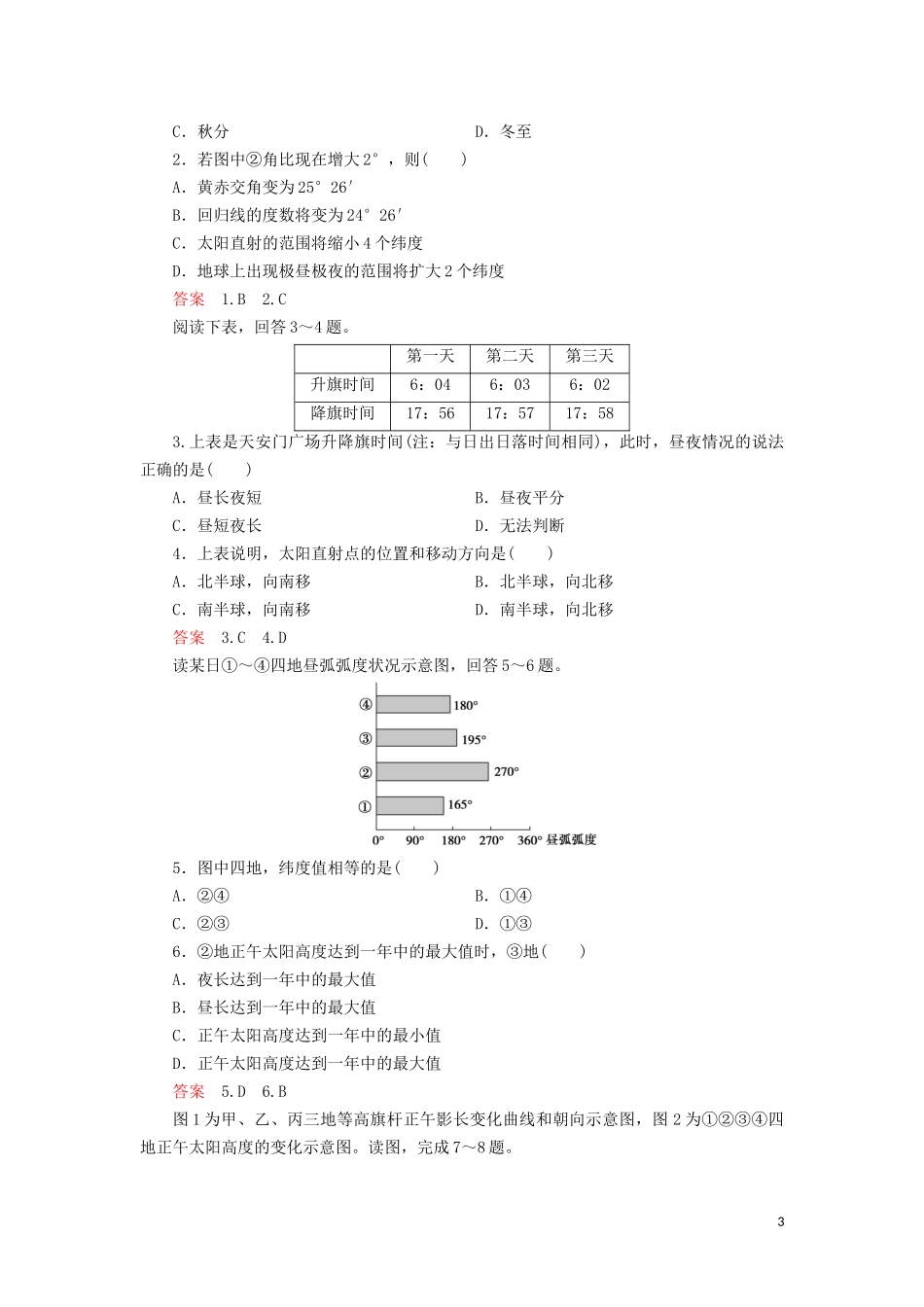 （山东专用）高考地理一轮总复习 第1章 行星地球 第四讲 地球的公转及其地理意义教案（含解析）鲁教版-鲁教版高三全册地理教案_第3页