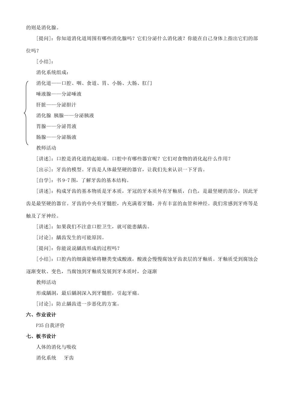 七年级生物下册 第九章 第二节 人体的消化与吸收教案1 （新版）苏教版_第2页