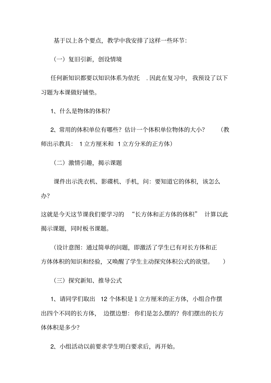数学人教版五年级下册长方体和正方体的体积计算说课稿_第3页