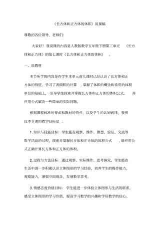 数学人教版五年级下册长方体和正方体的体积计算说课稿