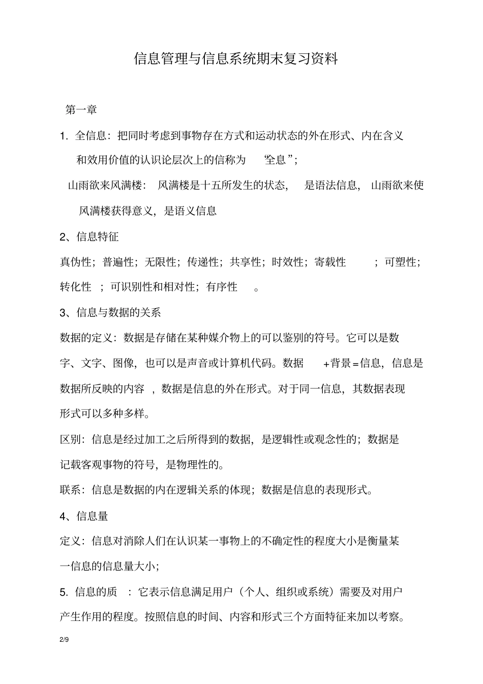 信息管理与信息系统复习资料_第2页