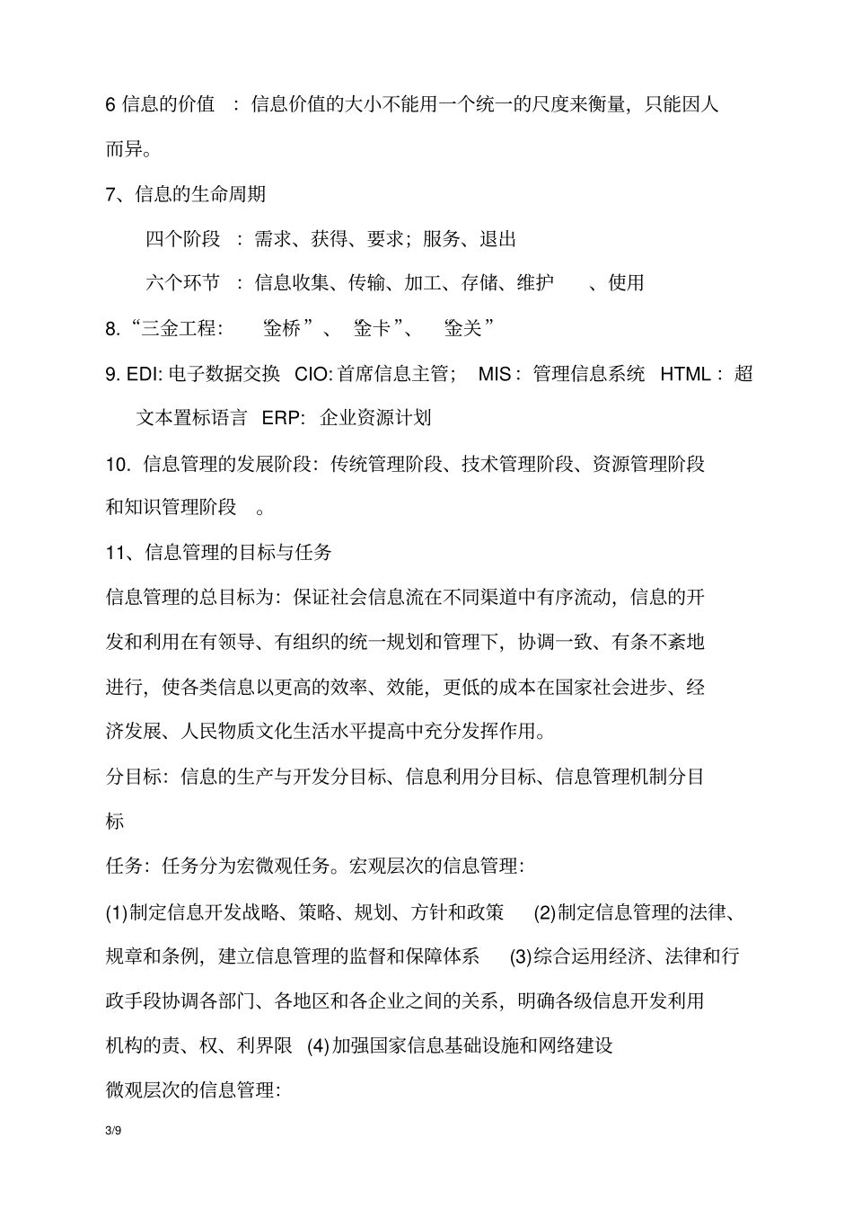 信息管理与信息系统复习资料_第3页