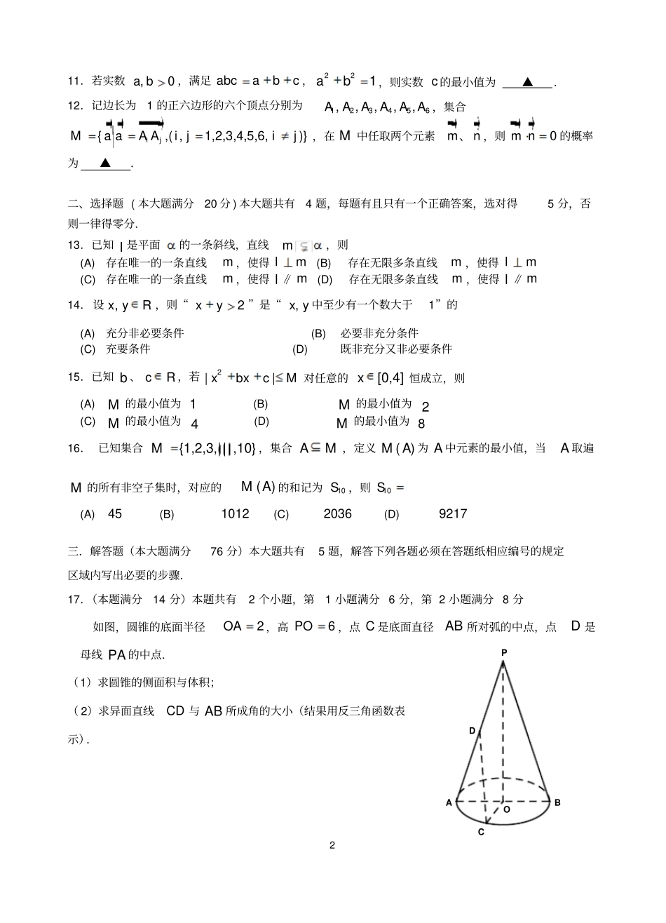 上海市松江区2019-2020学年度第一学期期末质量监控试卷数学试卷(含答案)_第2页