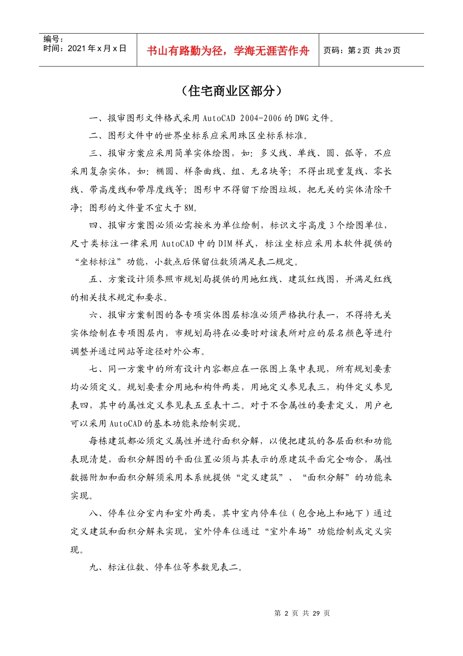 东莞市城建规划局规划方案电子报批技术规定(总规定)_第2页