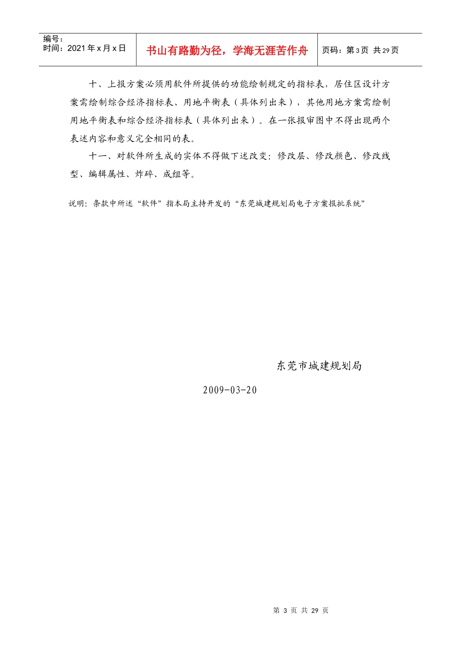 东莞市城建规划局规划方案电子报批技术规定(总规定)_第3页