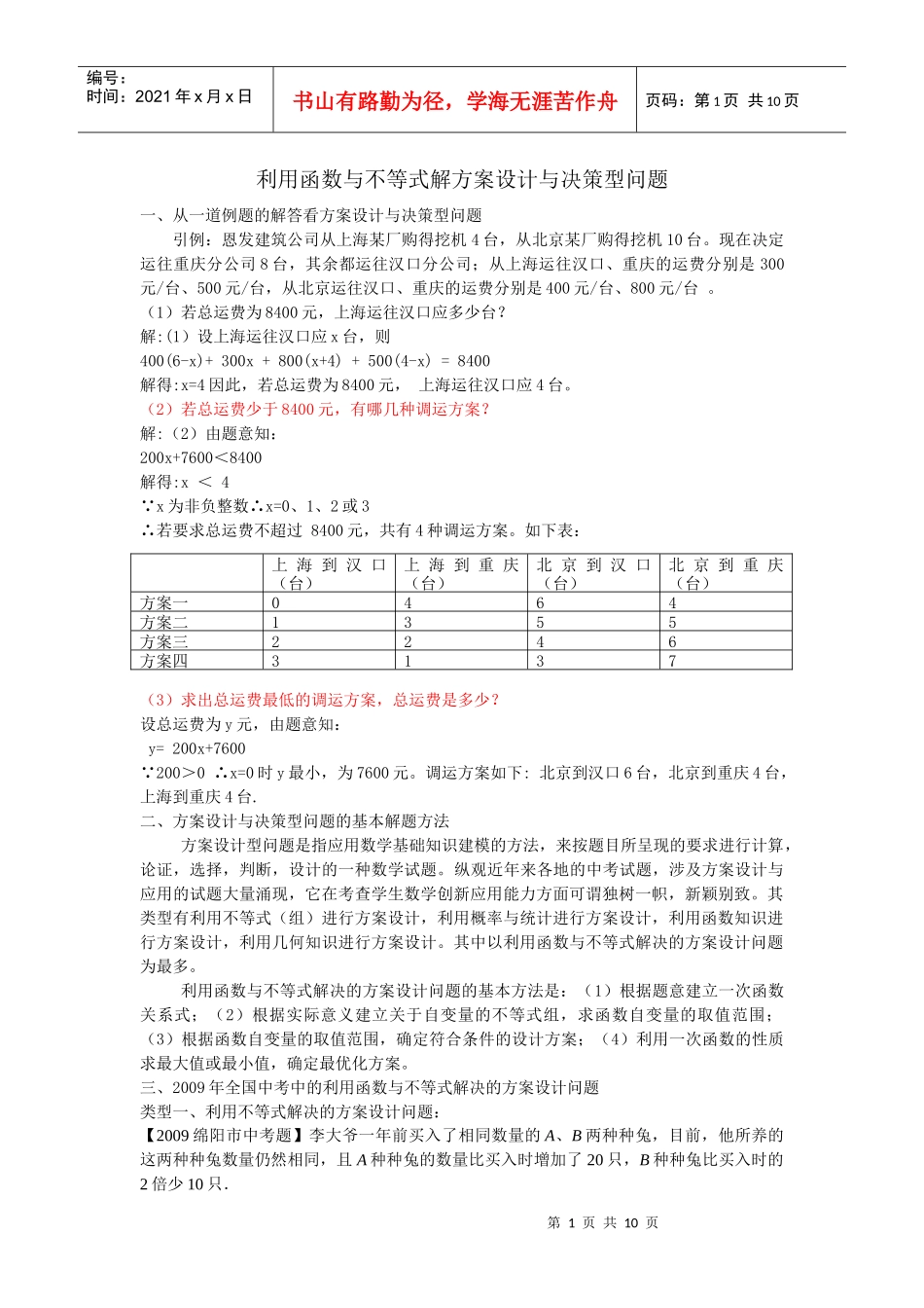 利用函数与不等式解方案设计与决策型问题_第1页
