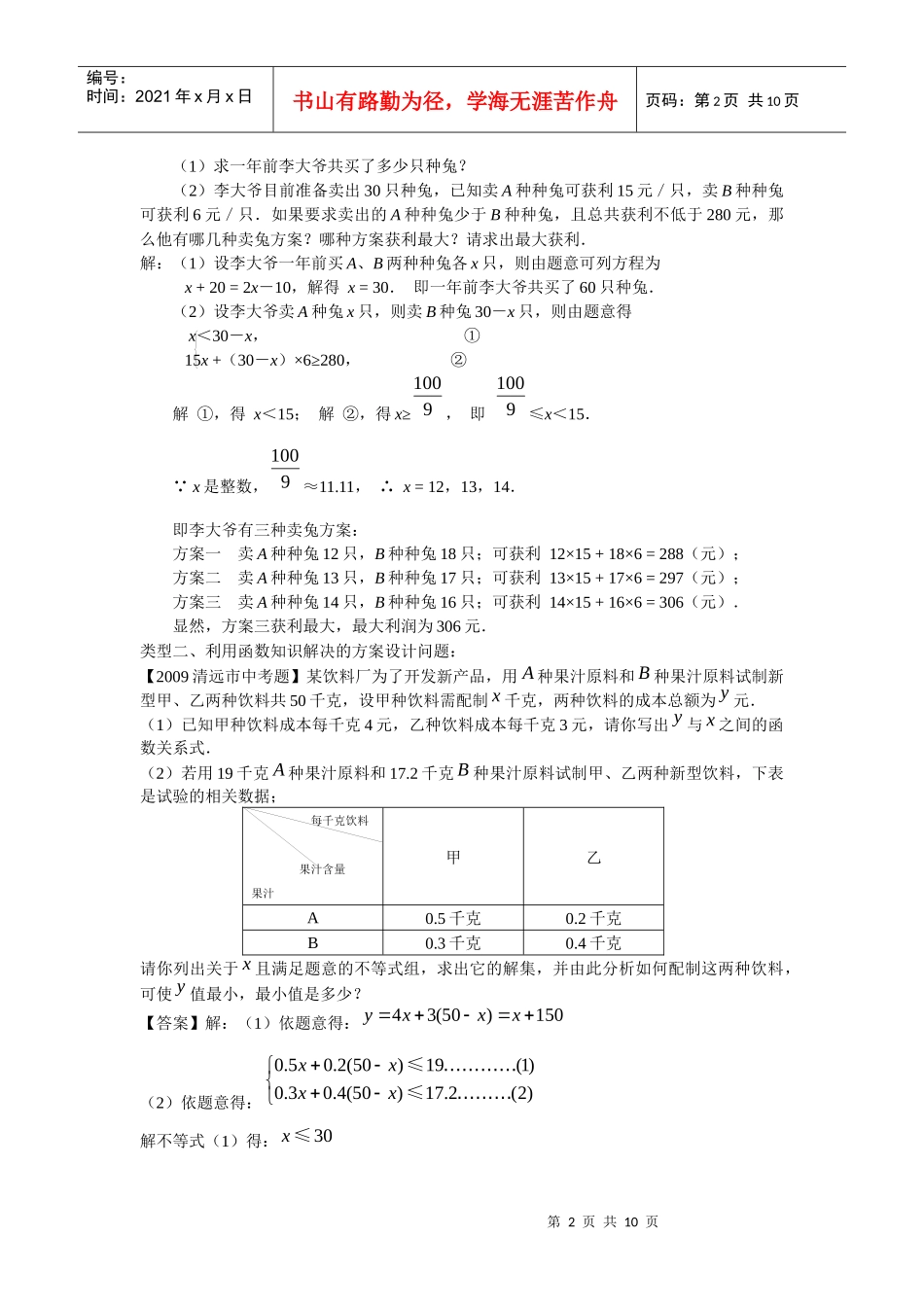 利用函数与不等式解方案设计与决策型问题_第2页