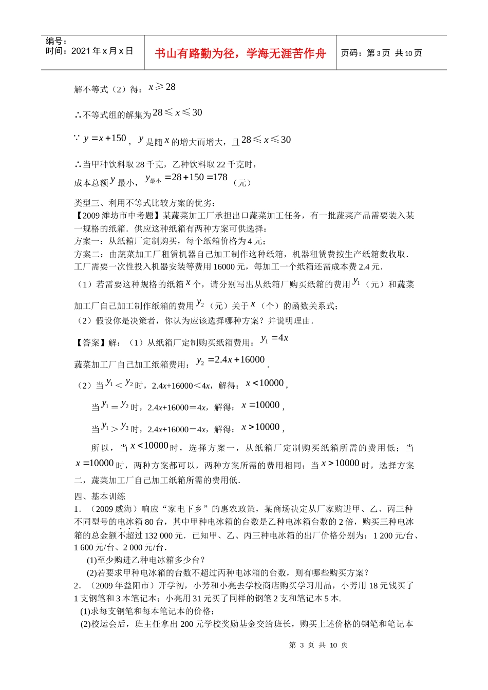 利用函数与不等式解方案设计与决策型问题_第3页