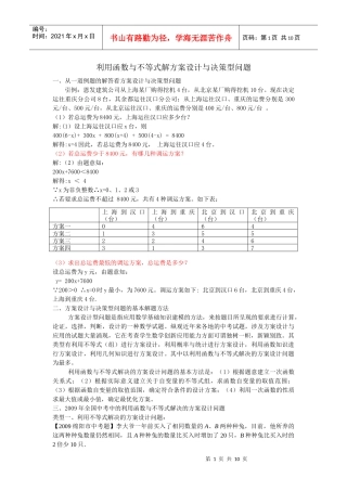 利用函数与不等式解方案设计与决策型问题