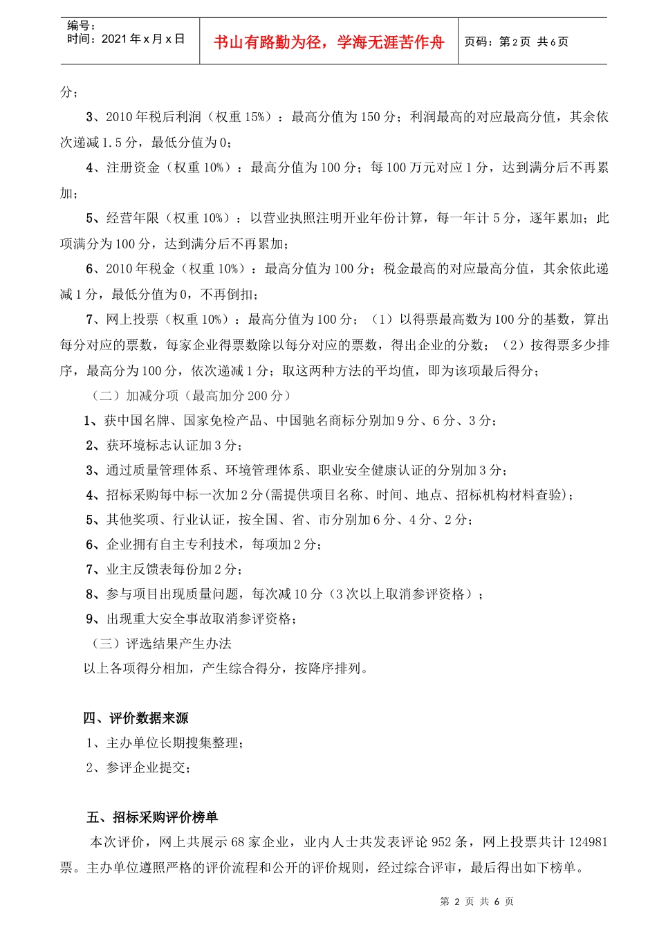 中国矿用可移动式救生舱十大品牌企业_第2页