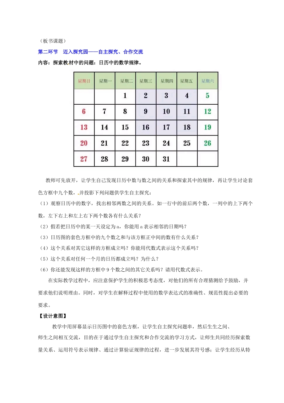 秋七年级数学上册 3.4 整式的加减教学设计2（新版）北师大版-（新版）北师大版初中七年级上册数学教案_第2页