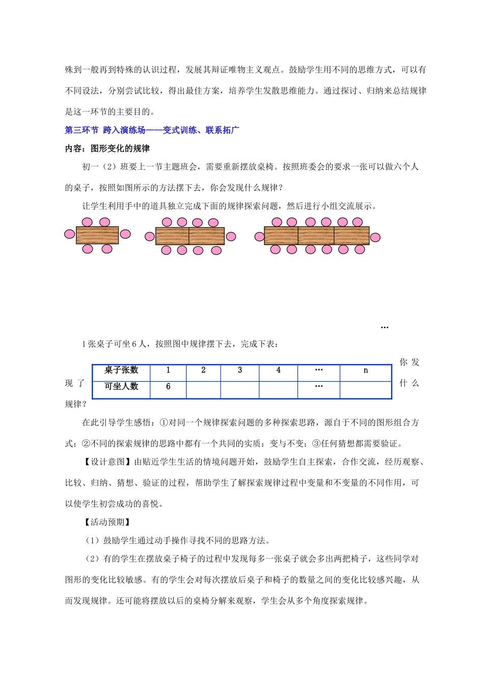 秋七年级数学上册 3.4 整式的加减教学设计2（新版）北师大版-（新版）北师大版初中七年级上册数学教案_第3页