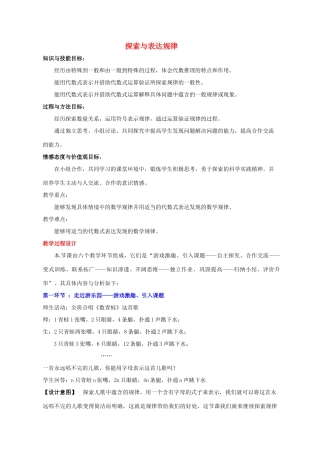 秋七年级数学上册 3.4 整式的加减教学设计2（新版）北师大版-（新版）北师大版初中七年级上册数学教案