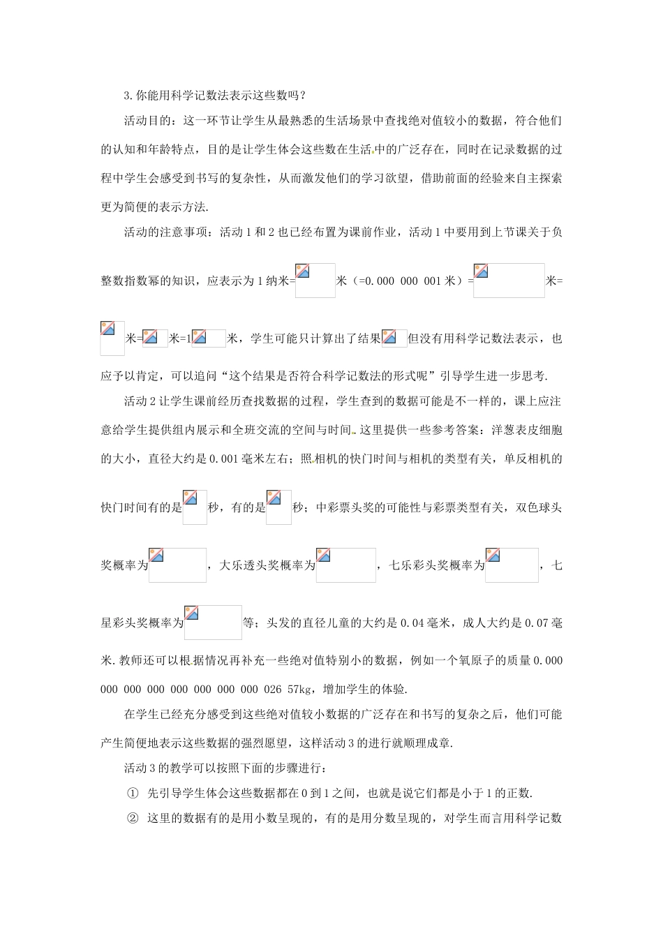 辽宁省辽阳市第九中学七年级数学《同底数幂的除法》教案（2） 新人教版_第2页