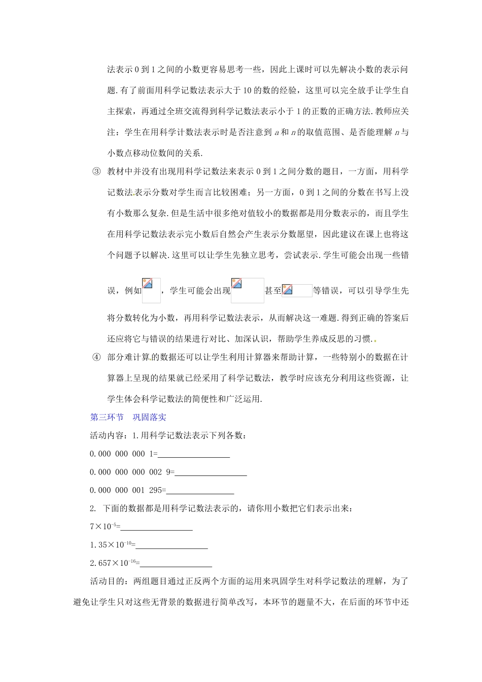 辽宁省辽阳市第九中学七年级数学《同底数幂的除法》教案（2） 新人教版_第3页