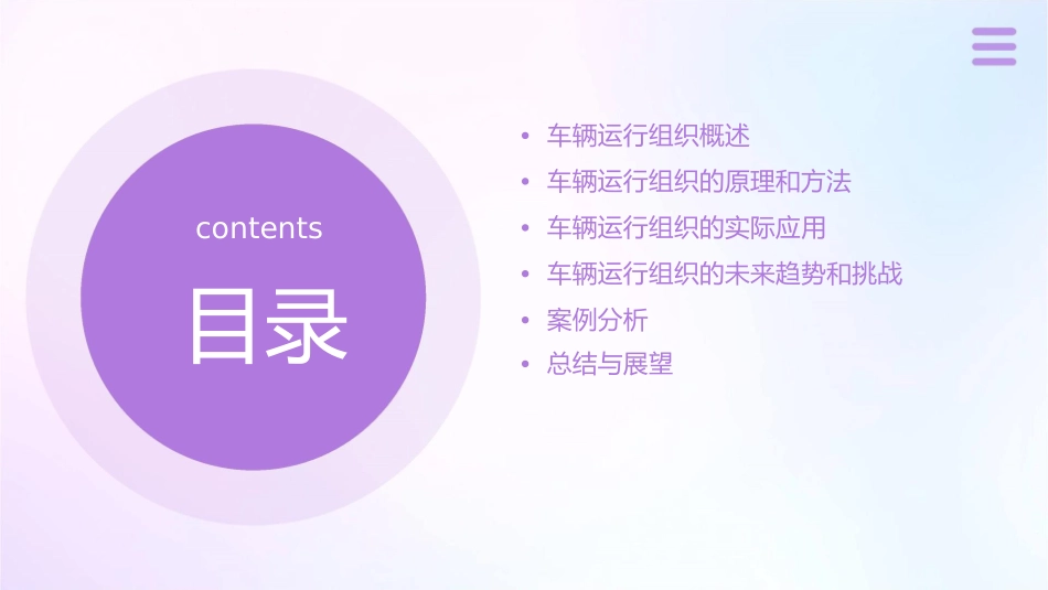 车辆运行组织课件_第2页