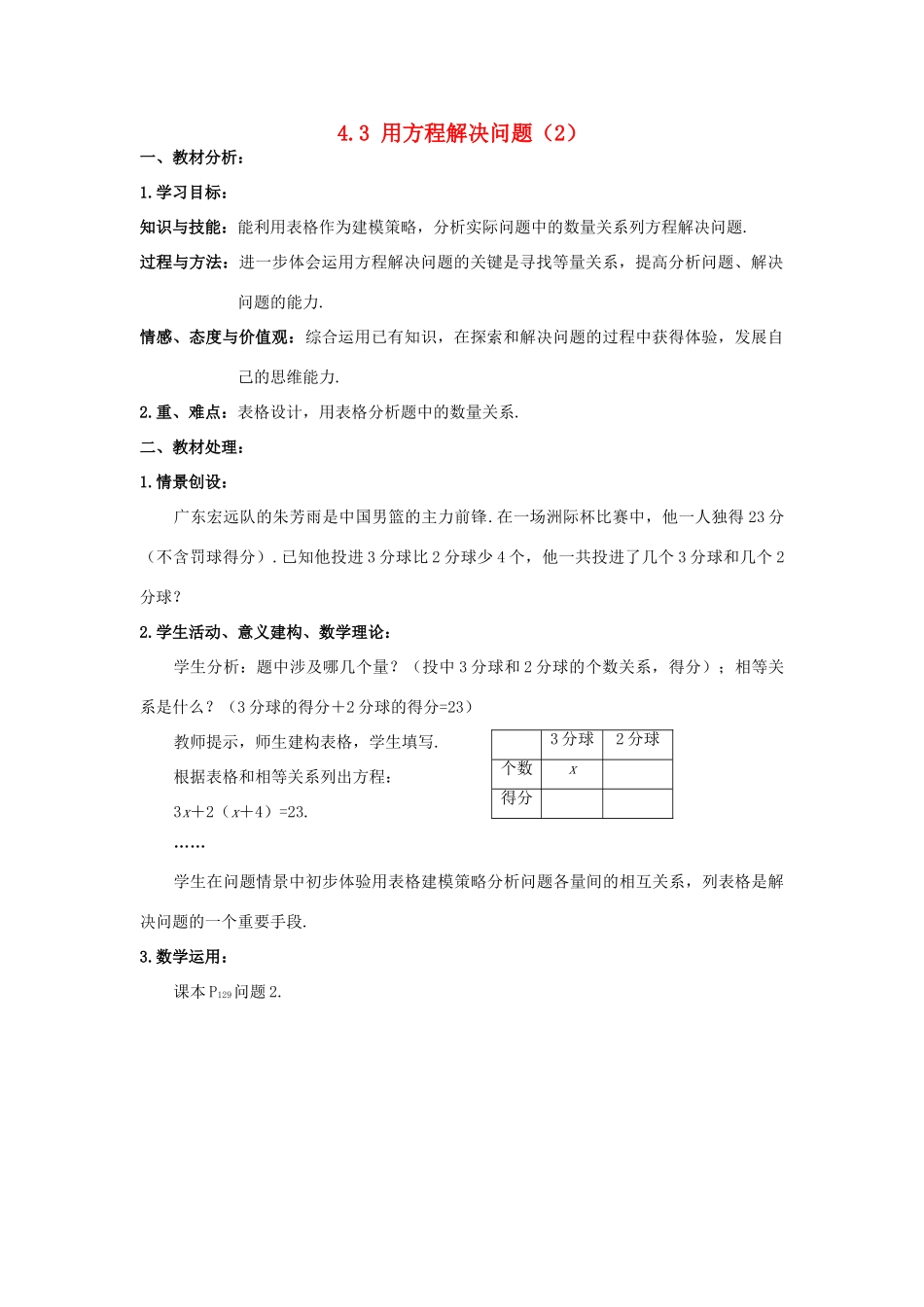 七年级数学上册 4.3用方程解决问题教案（2）苏科版_第1页