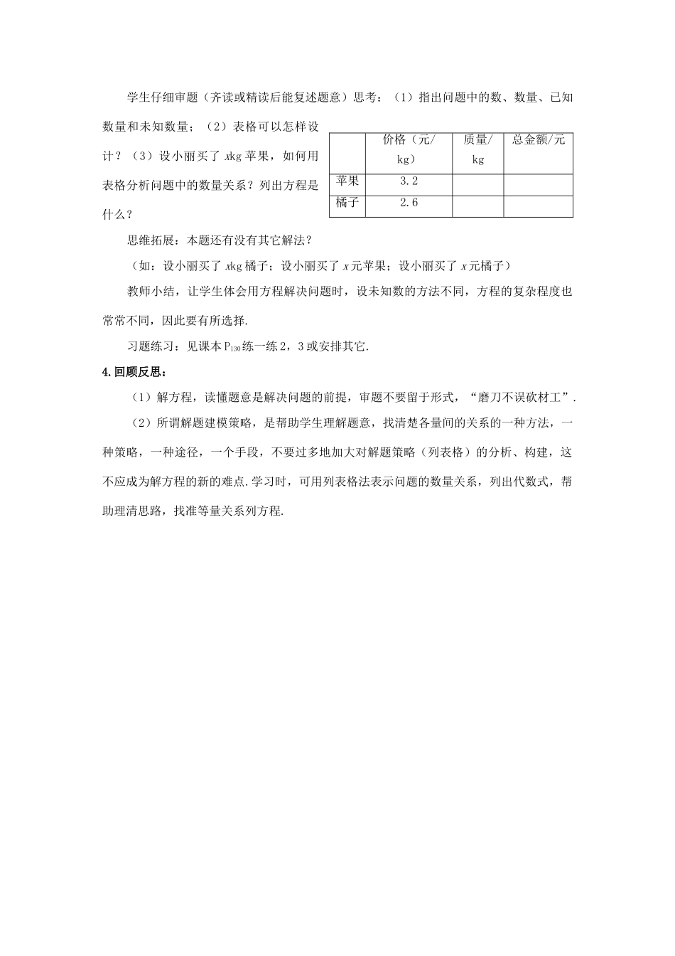七年级数学上册 4.3用方程解决问题教案（2）苏科版_第2页
