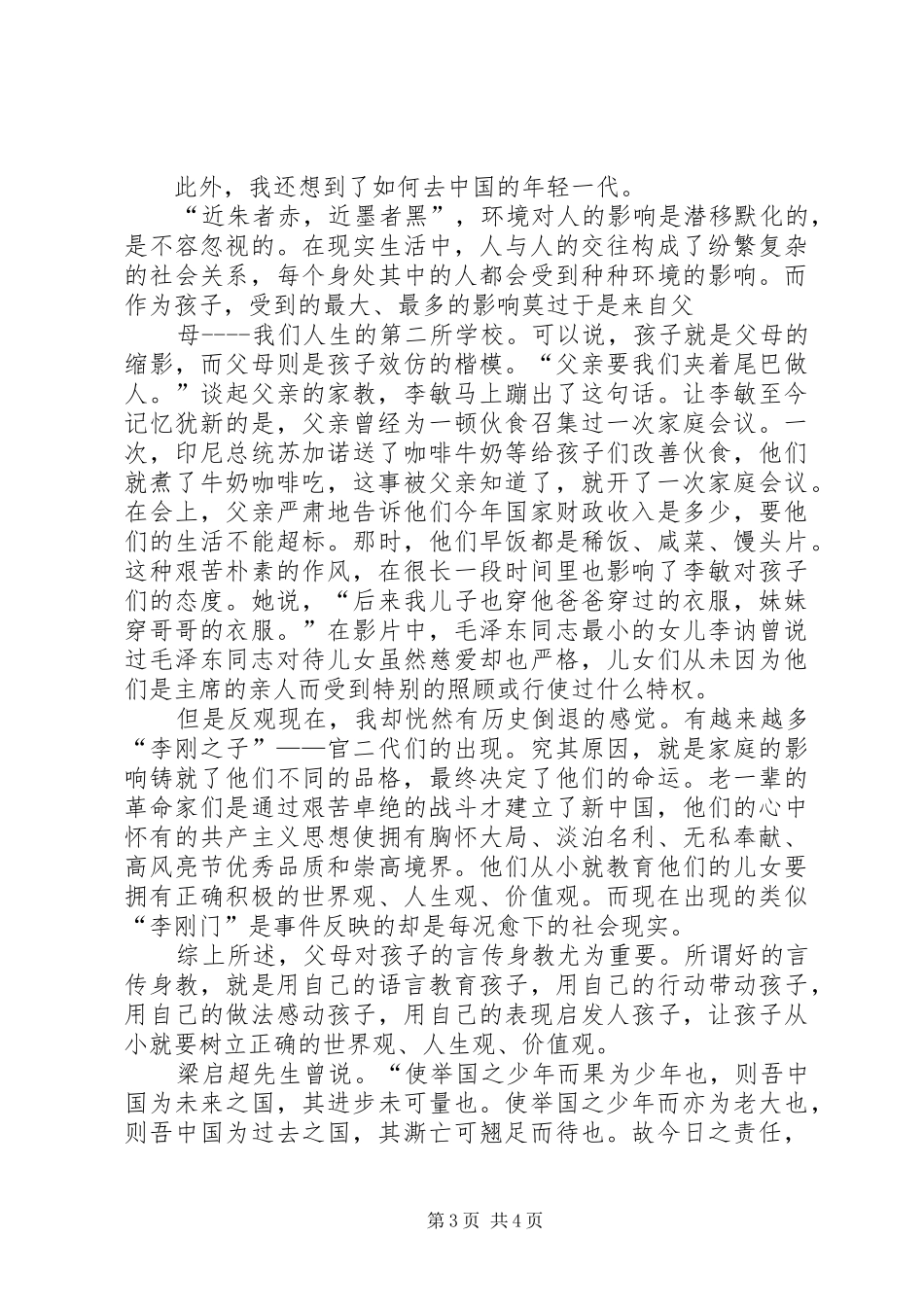 纪录片《领袖家风》观后感精选3篇 _第3页