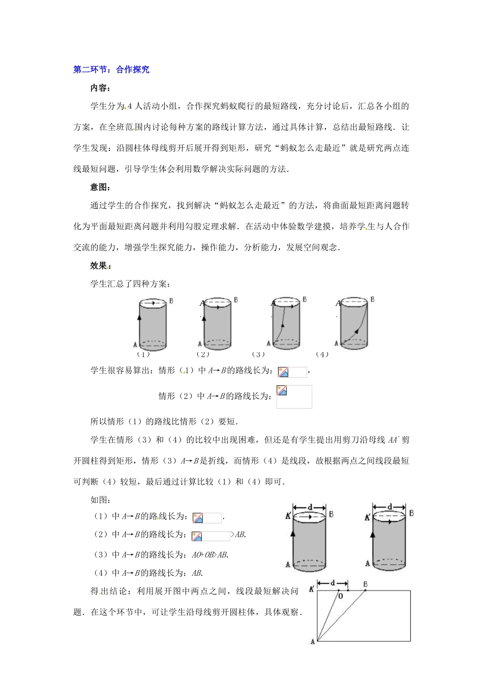 山东省胶南市理务关镇中心中学八年级数学上册《1.3.1 勾股定理的应用》教学设计 （新版）北师大版_第2页