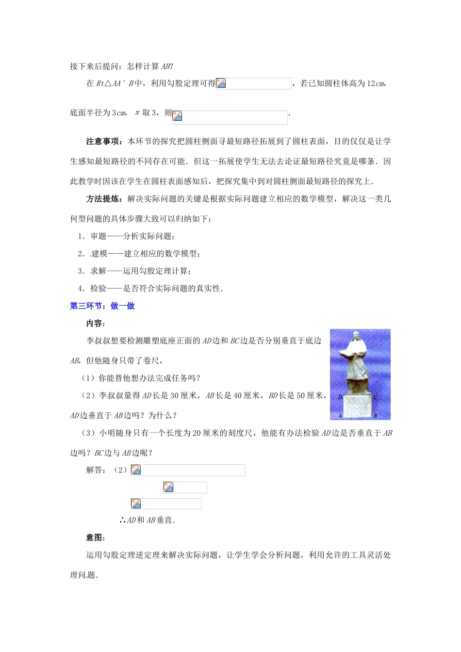 山东省胶南市理务关镇中心中学八年级数学上册《1.3.1 勾股定理的应用》教学设计 （新版）北师大版_第3页