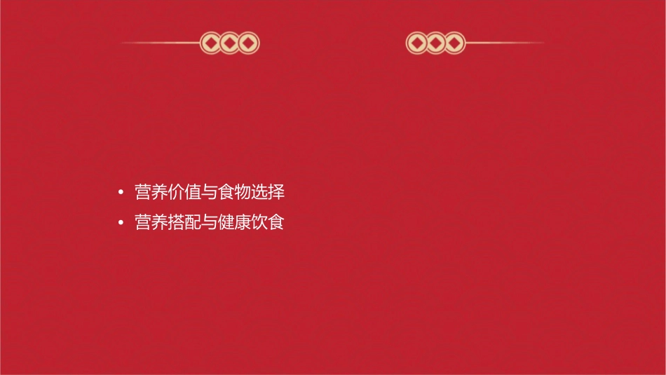 食物中的营养(好)课件_第2页