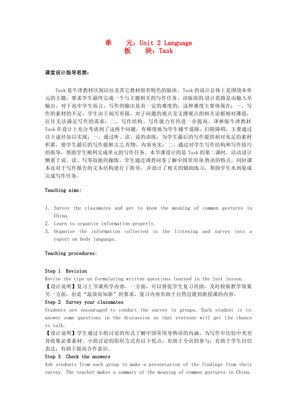 高中英语 Unit2 Language Task教学设计2 牛津译林版必修3-牛津版高一必修3英语教案_第1页