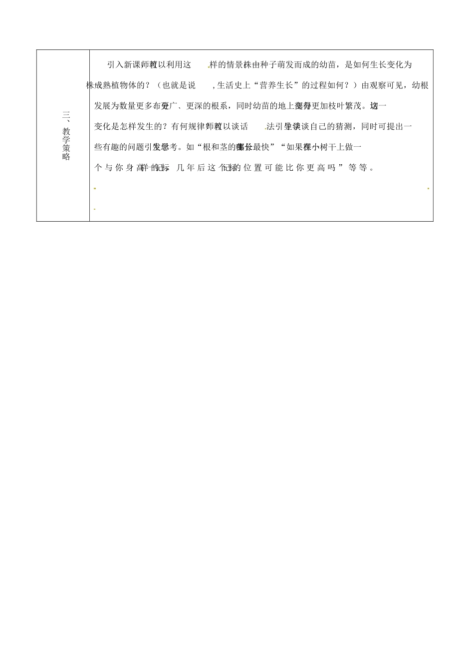 七年级生物上册 6.2 营养器官的生长教案2 北师大版-北师大版初中七年级上册生物教案_第2页