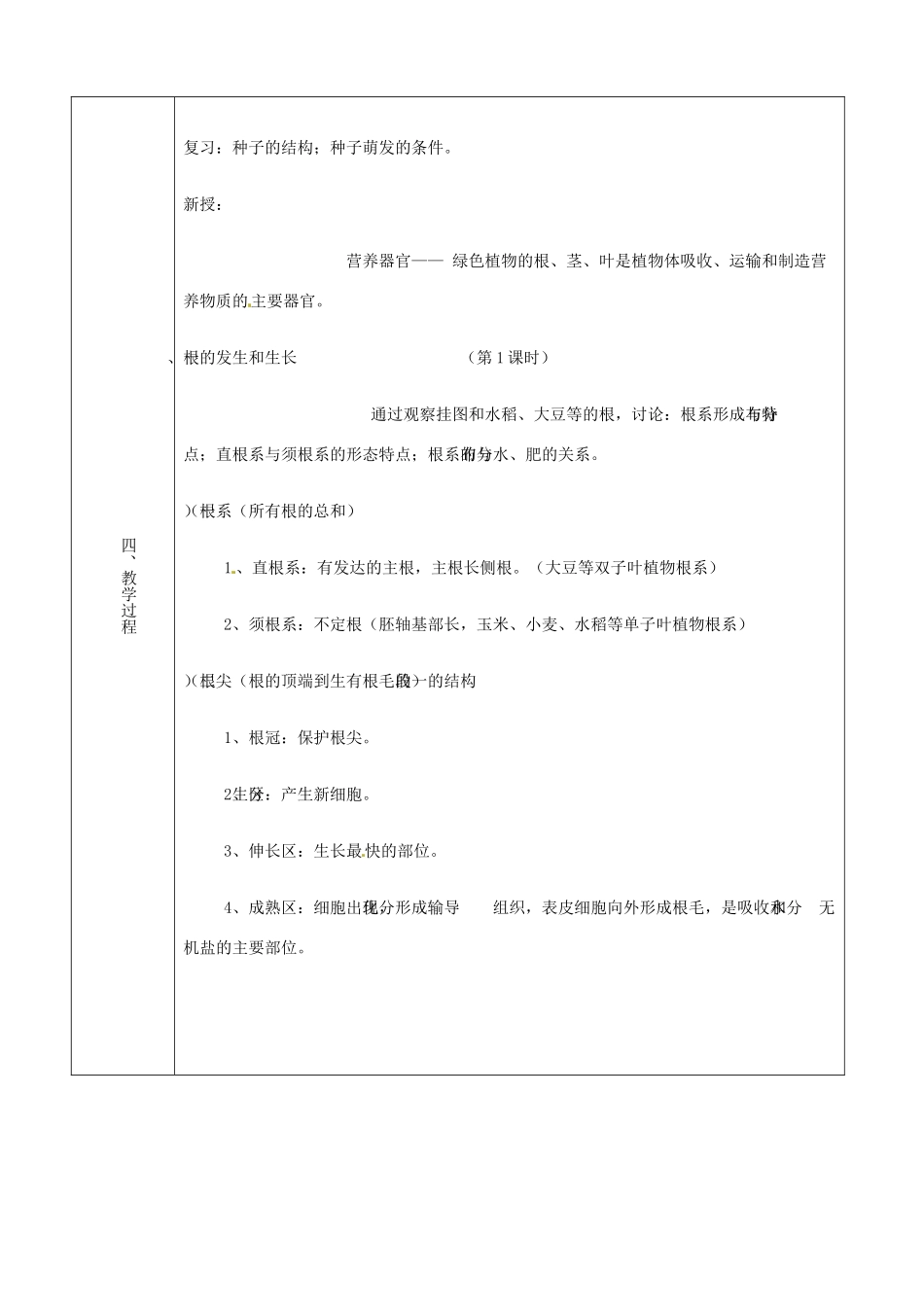 七年级生物上册 6.2 营养器官的生长教案2 北师大版-北师大版初中七年级上册生物教案_第3页