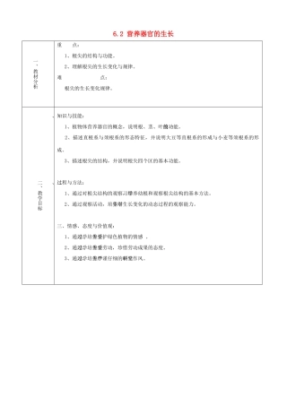 七年级生物上册 6.2 营养器官的生长教案2 北师大版-北师大版初中七年级上册生物教案