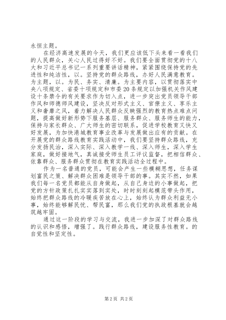 《不变的步伐》观后感 _第2页