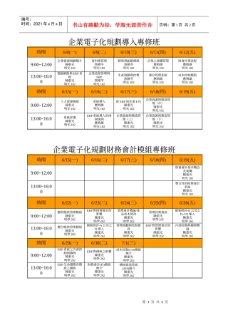 企业电子化规划导入专修班