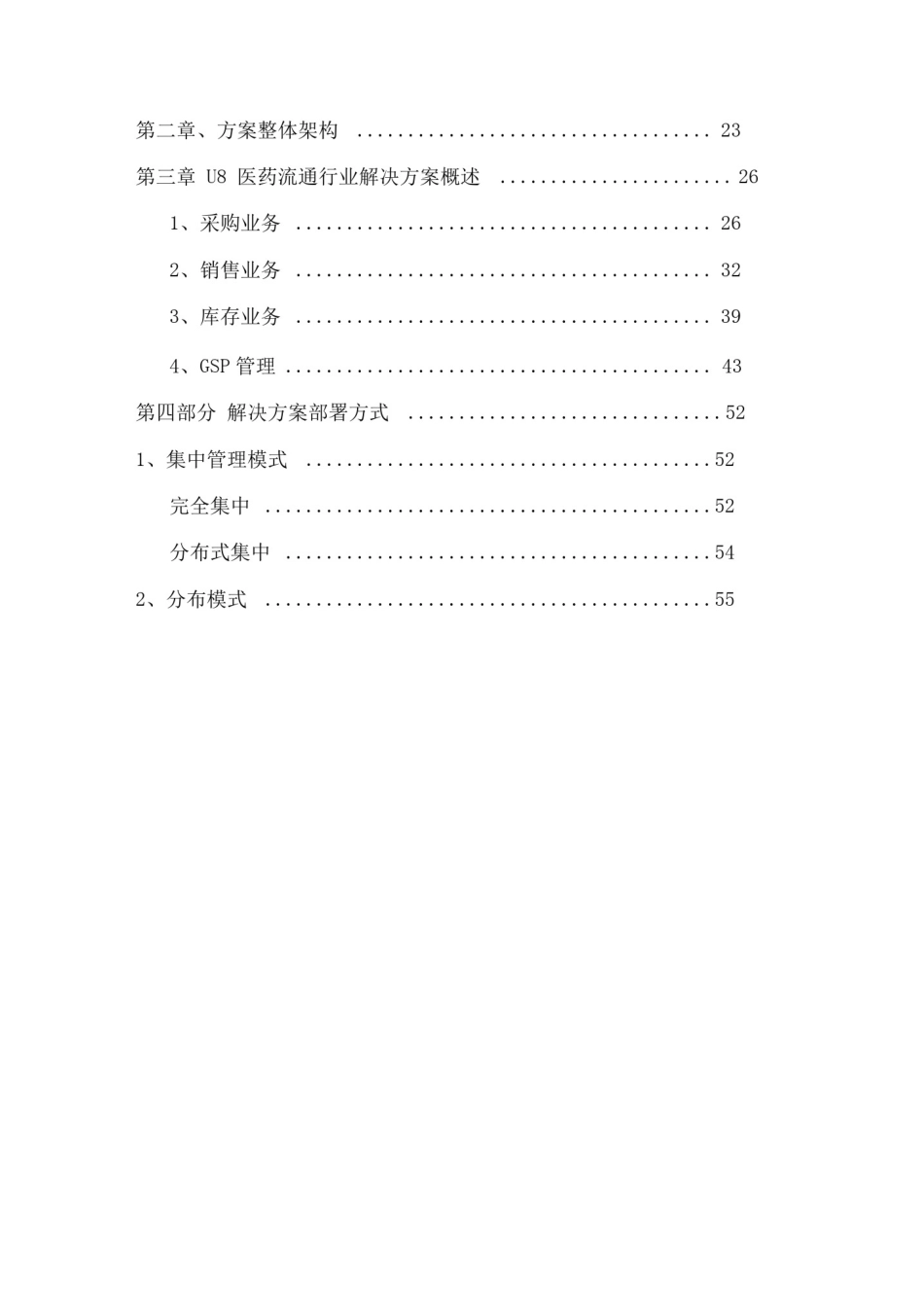 医药流通行业解决方案_第2页