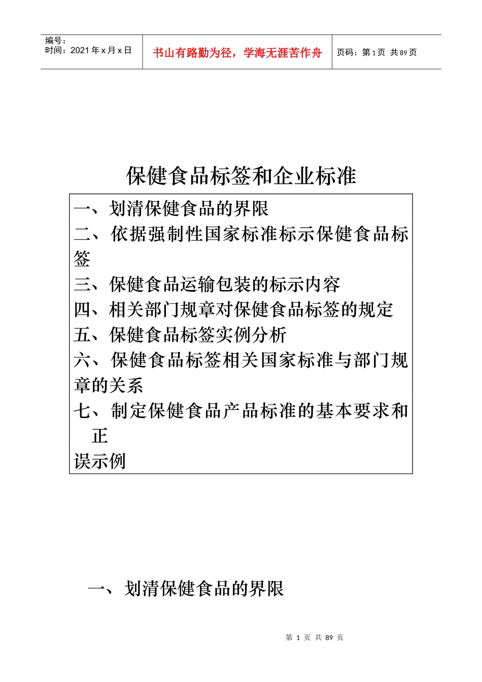 保健食品标签的管理规定_第1页