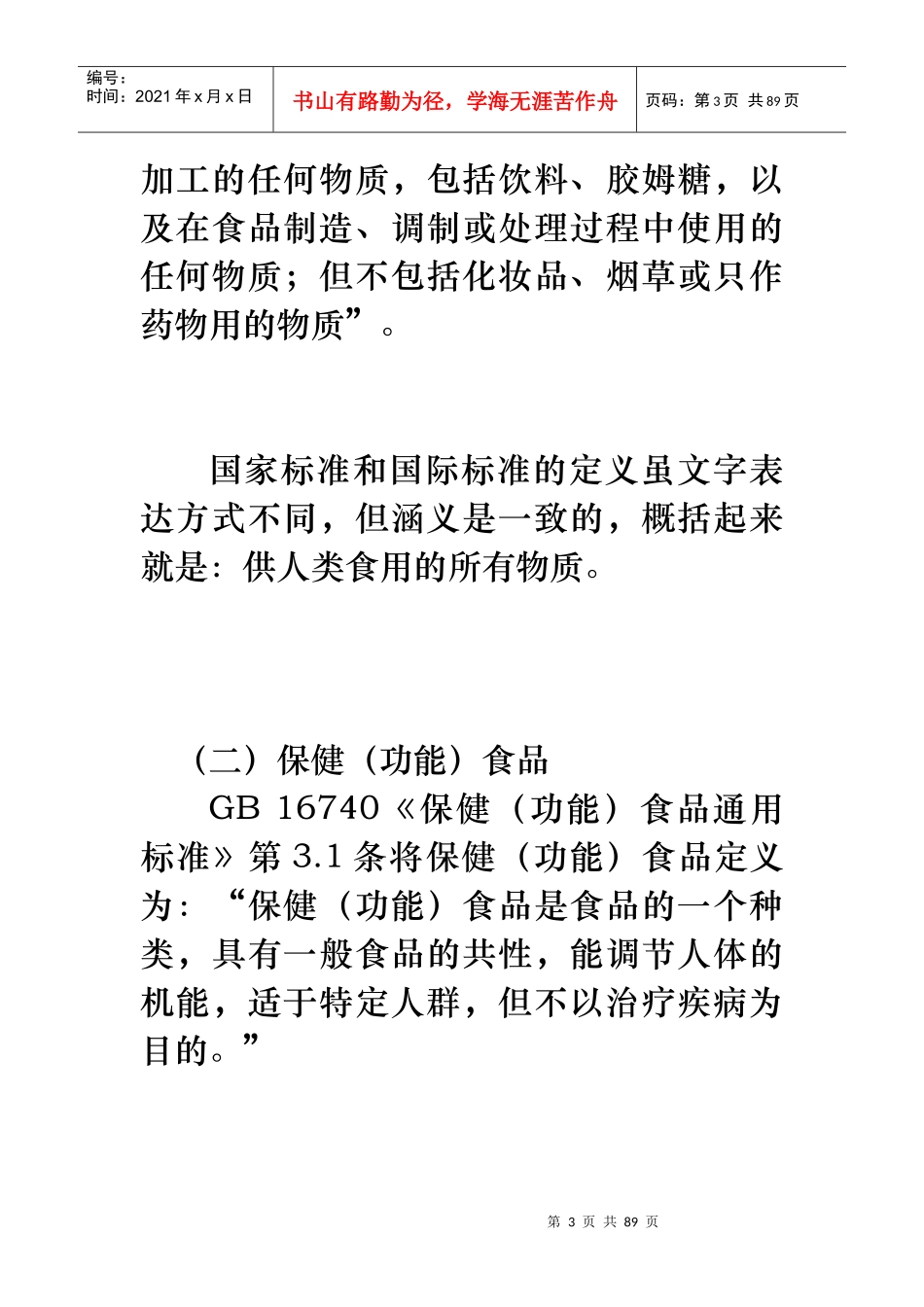 保健食品标签的管理规定_第3页