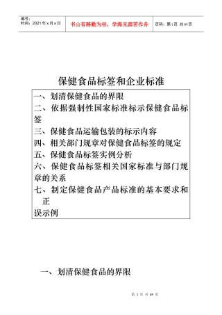保健食品标签的管理规定