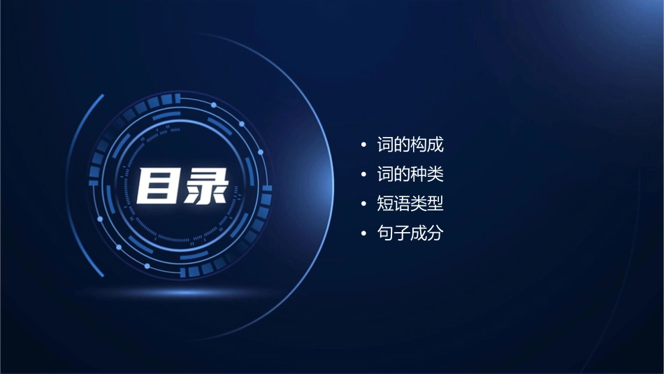 语法之二词·短语素材课件_第2页