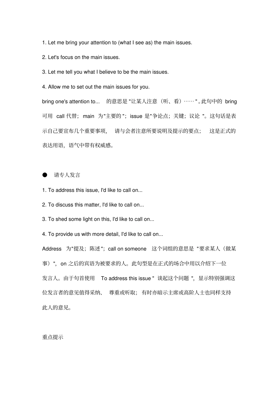 商务会议常用英语_第2页