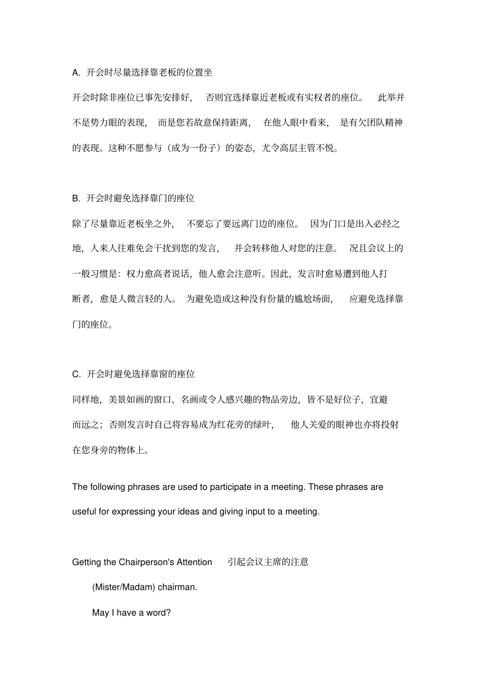 商务会议常用英语_第3页