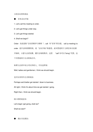 商务会议常用英语