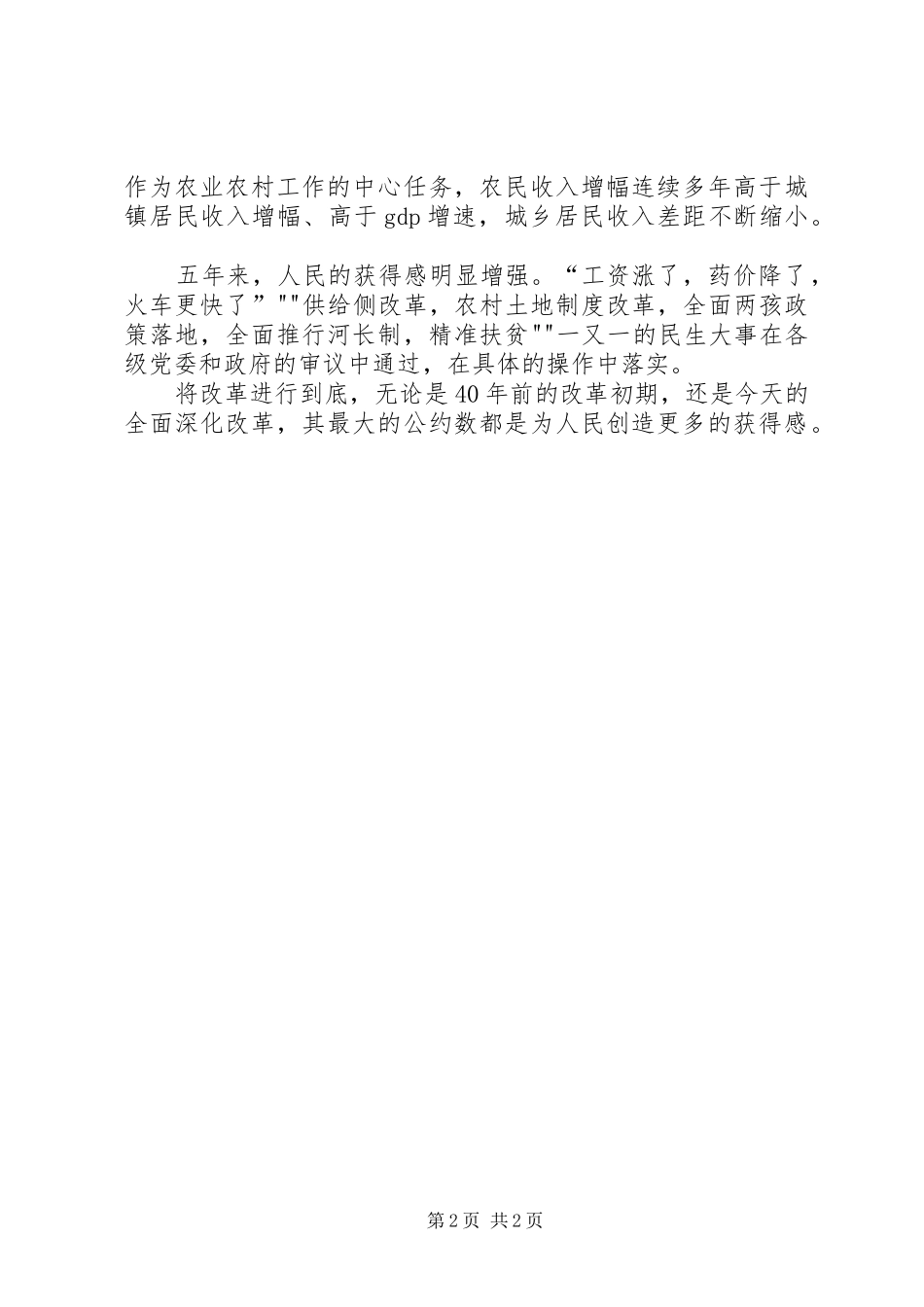 将改革进行到底10《人民的获得感》观后感 _第2页