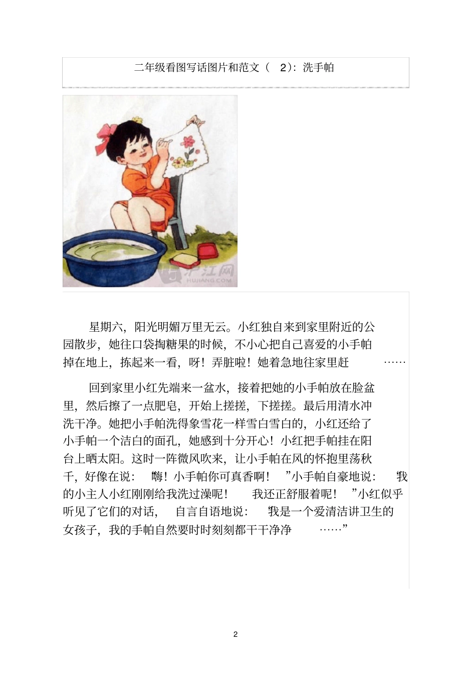 (完整word版)1一年级看图写话图片_第2页