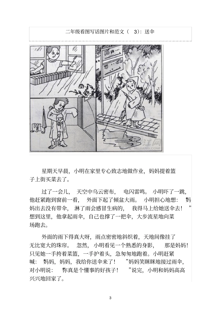 (完整word版)1一年级看图写话图片_第3页