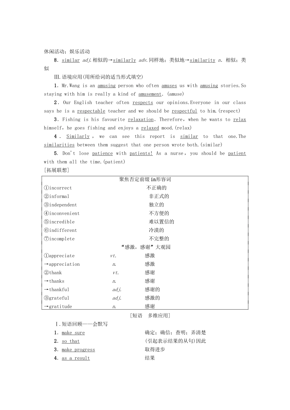 高三英语一轮复习 Module 2 My New Teachers教师用书 外研版必修1-外研版高三必修1英语教案_第2页