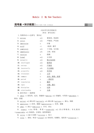 高三英语一轮复习 Module 2 My New Teachers教师用书 外研版必修1-外研版高三必修1英语教案